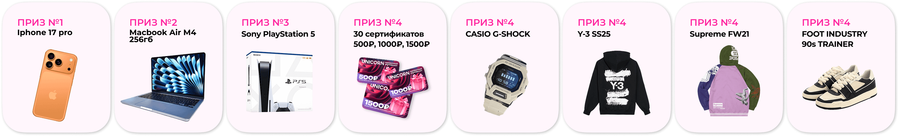 Призы